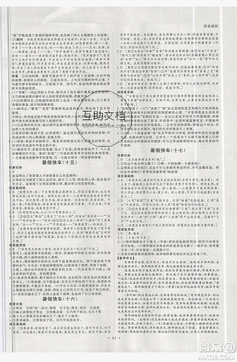 2019黑龍江教育出版社步步高暑假作業(yè)高二語文江蘇專用答案