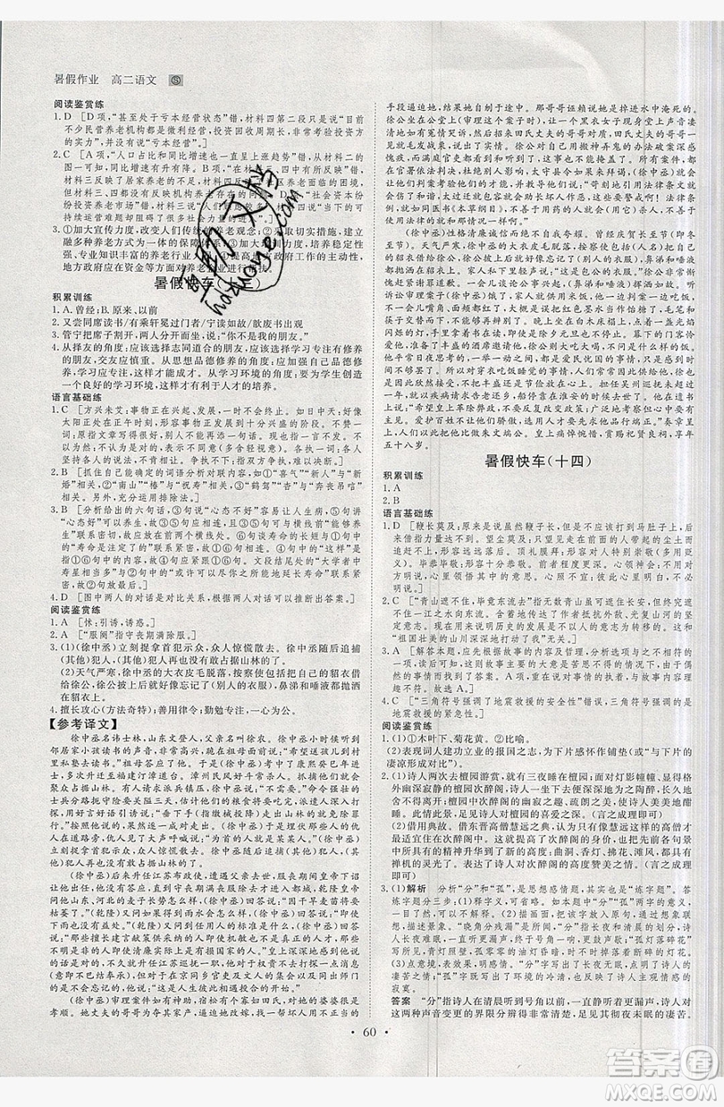 2019黑龍江教育出版社步步高暑假作業(yè)高二語文江蘇專用答案