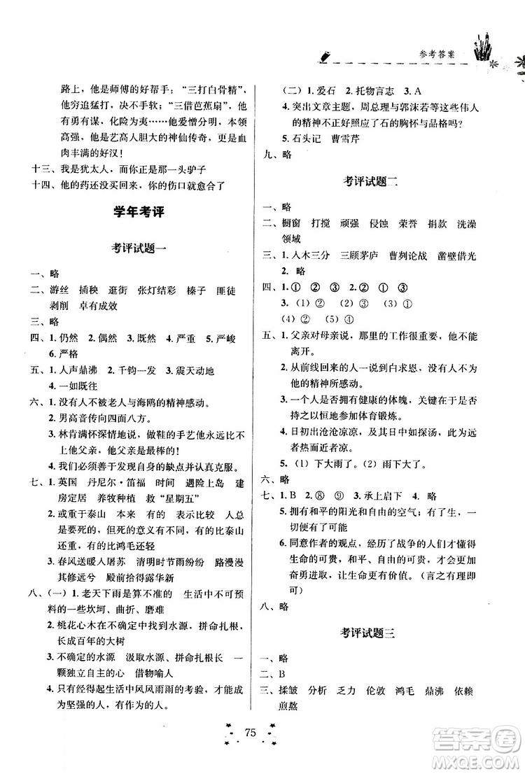 2019年快樂假期培優(yōu)訓練6升7語文暑假銜接教材參考答案