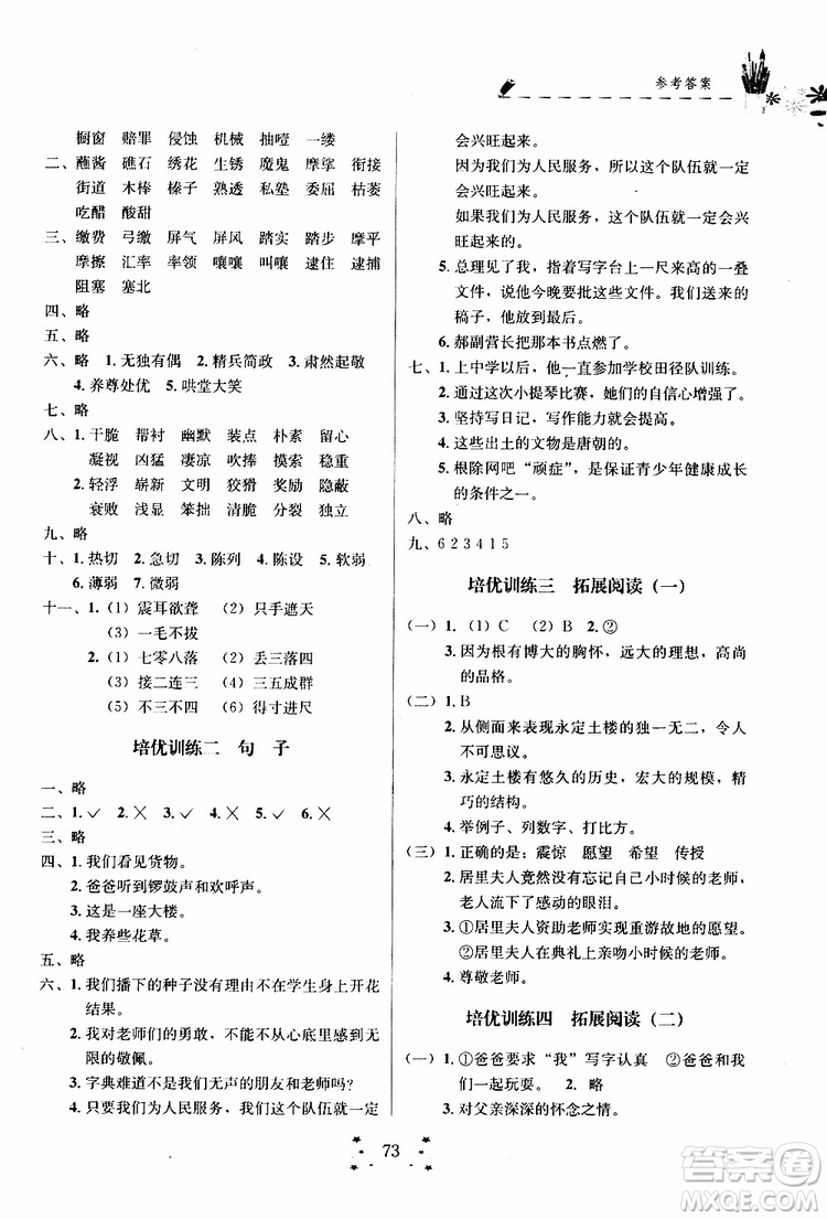 2019年快樂假期培優(yōu)訓練6升7語文暑假銜接教材參考答案