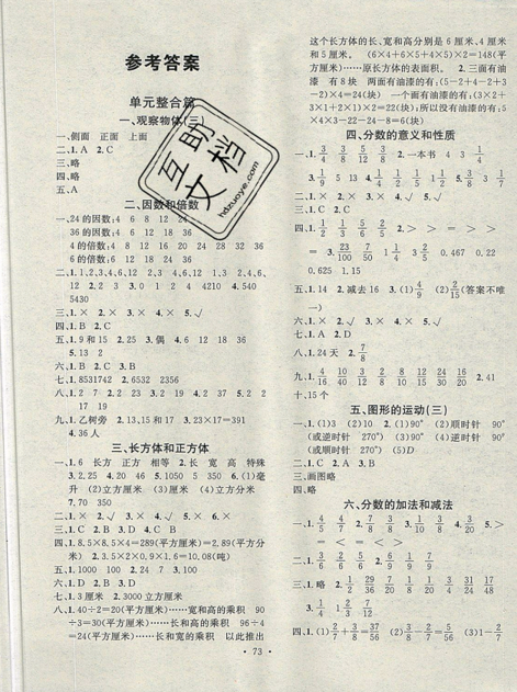 學(xué)習(xí)總動(dòng)員2019年人教版暑假總復(fù)習(xí)五年級(jí)數(shù)學(xué)參考答案