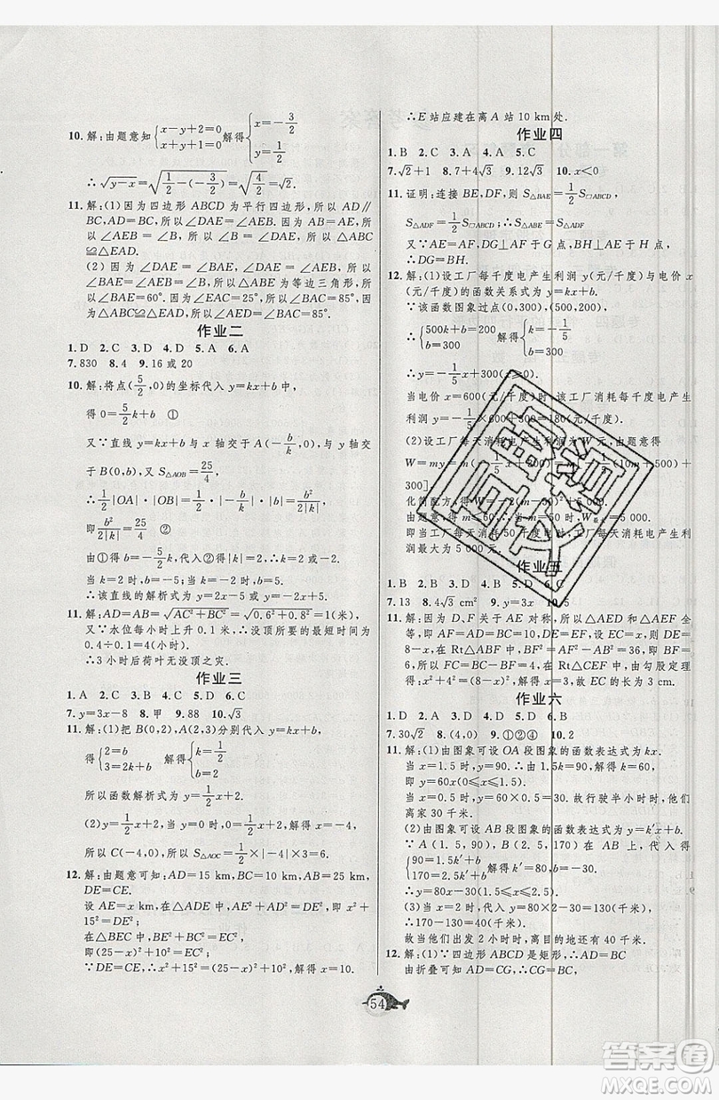 武漢大學(xué)出版社2019績優(yōu)課堂快樂暑假八年級數(shù)學(xué)冀教版答案