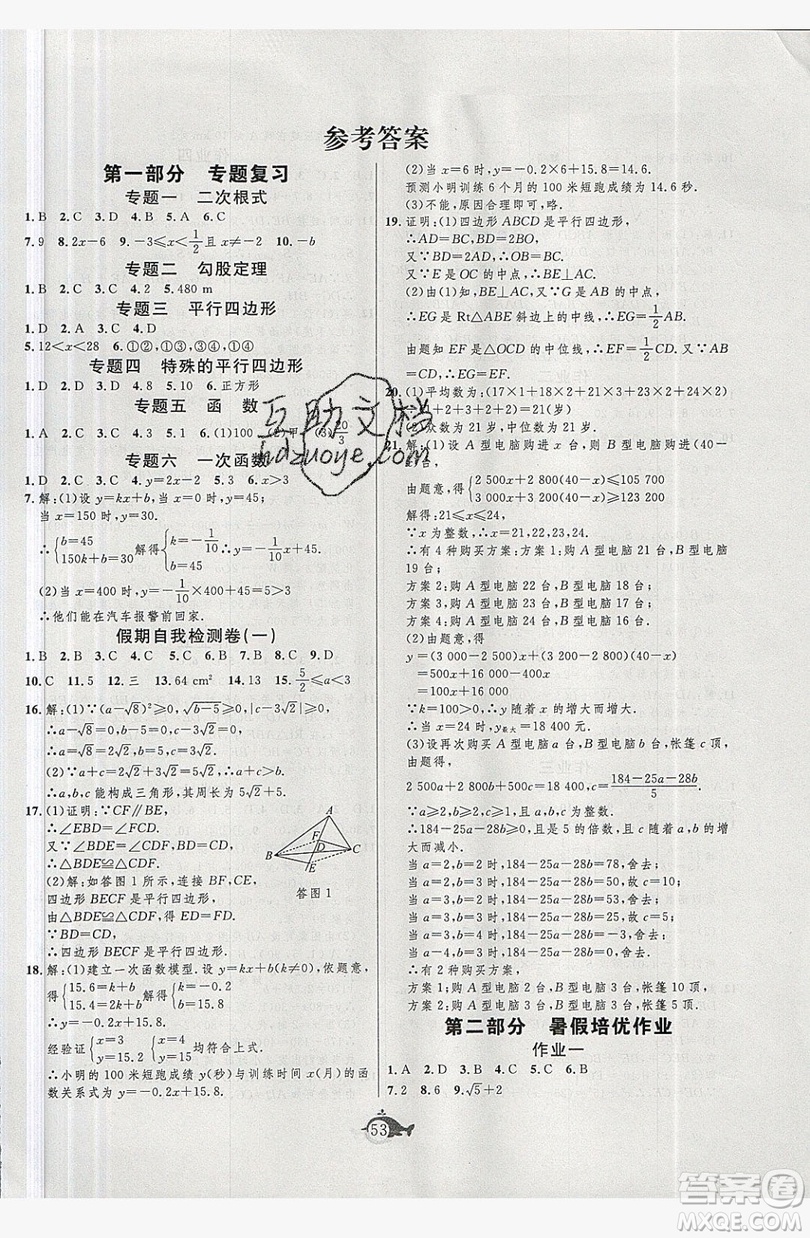 武漢大學(xué)出版社2019績優(yōu)課堂快樂暑假八年級數(shù)學(xué)冀教版答案