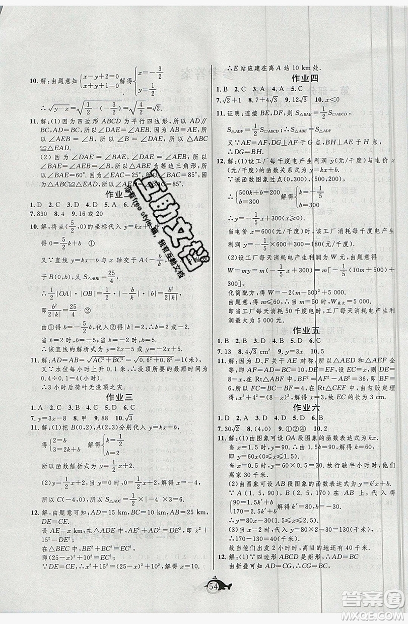 2019績(jī)優(yōu)課堂快樂(lè)暑假八年級(jí)數(shù)學(xué)人教版答案