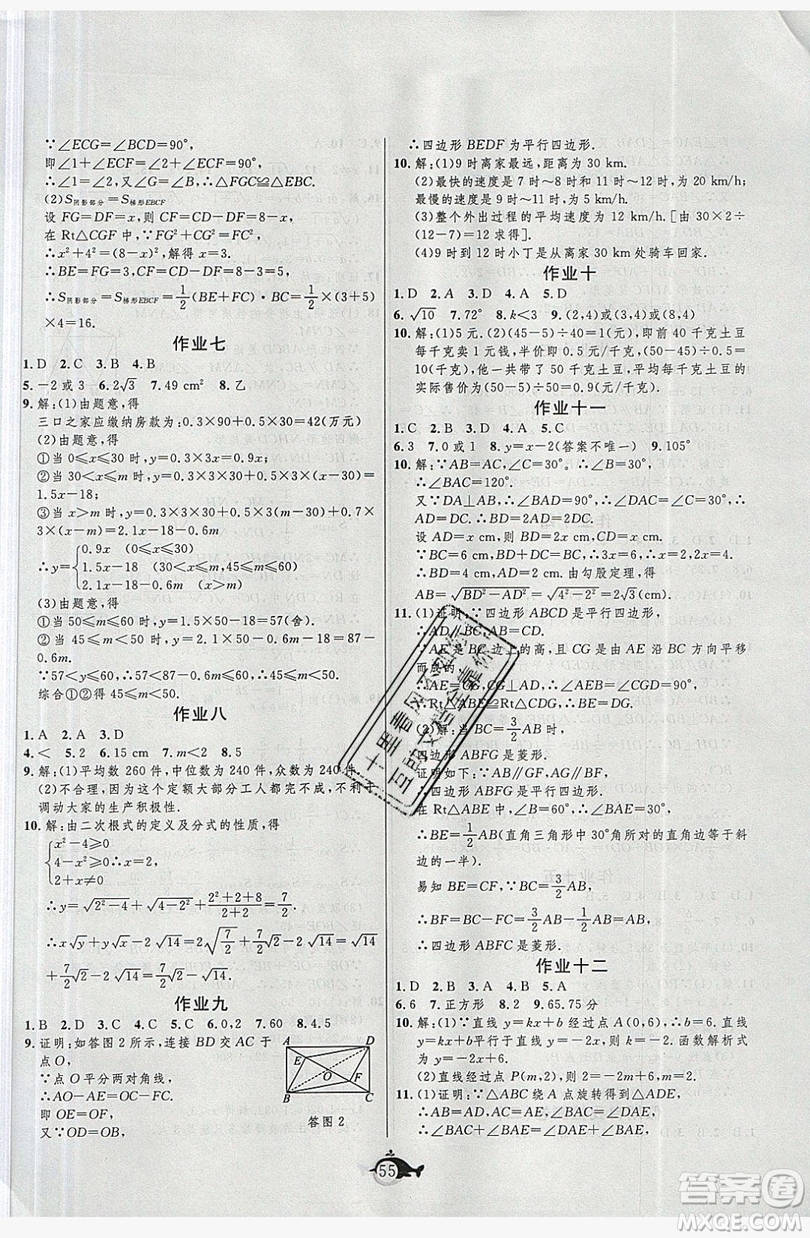 2019績(jī)優(yōu)課堂快樂(lè)暑假八年級(jí)數(shù)學(xué)人教版答案