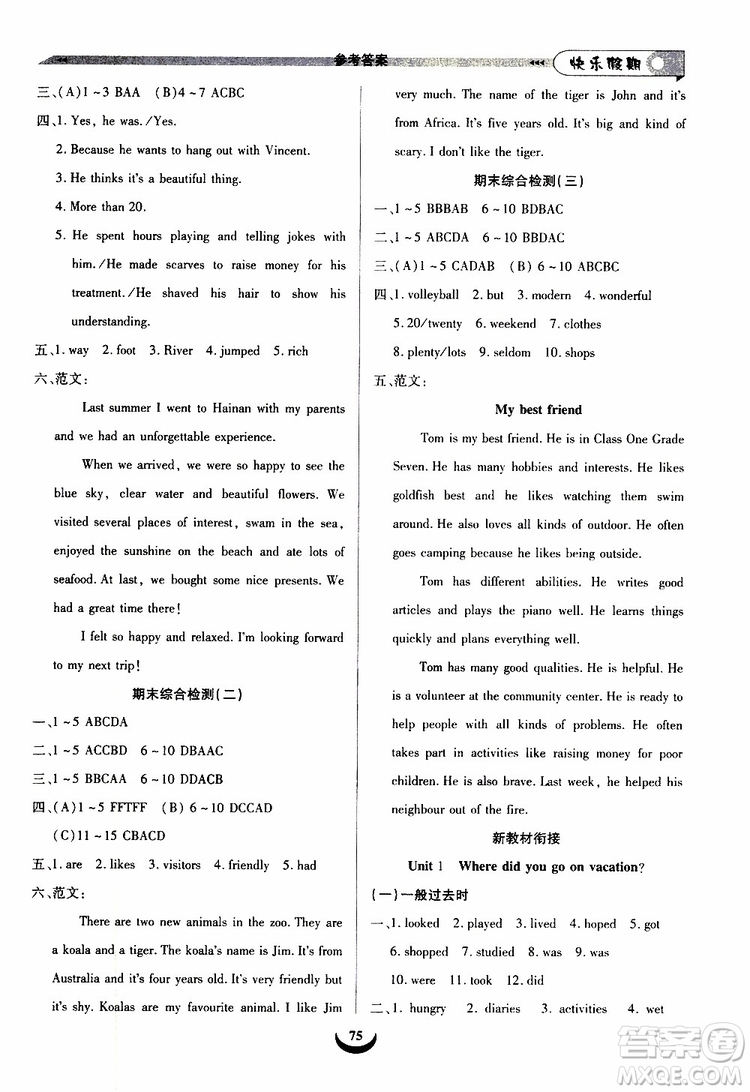 2019年快樂(lè)假期培優(yōu)訓(xùn)練7升8英語(yǔ)暑假銜接教材參考答案