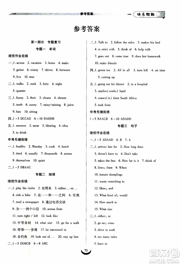 2019年快樂(lè)假期培優(yōu)訓(xùn)練7升8英語(yǔ)暑假銜接教材參考答案