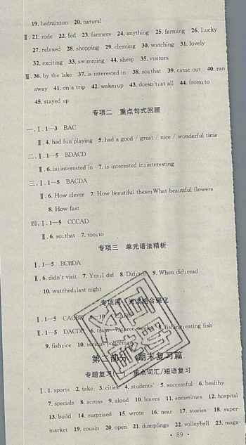 火線100天2019年暑假總復習學習總動員七年級人教版英語參考答案