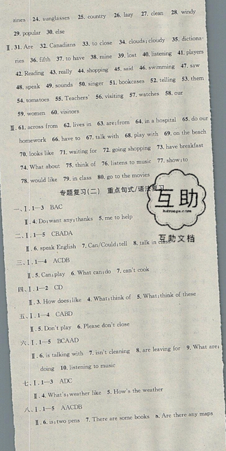 火線100天2019年暑假總復習學習總動員七年級人教版英語參考答案