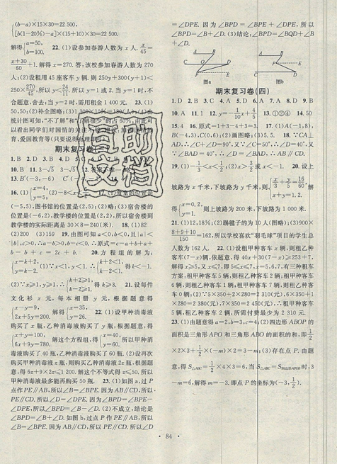 火線100天2019年暑假總復(fù)習(xí)學(xué)習(xí)總動員人教版七年級數(shù)學(xué)參考答案