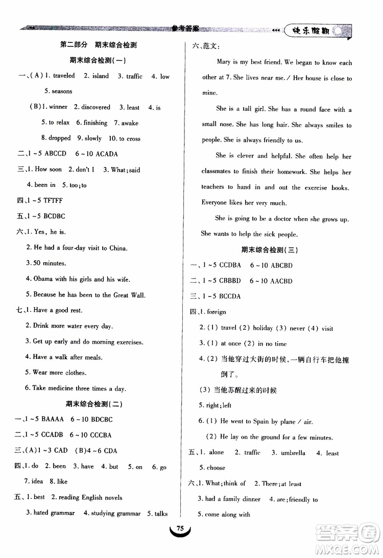 8升9英語2019年快樂假期培優(yōu)訓(xùn)練暑假銜接教材參考答案