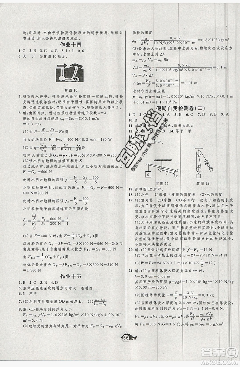 武漢大學(xué)出版社2019績優(yōu)課堂快樂暑假八年級物理人教版答案