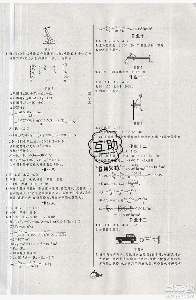 武漢大學(xué)出版社2019績優(yōu)課堂快樂暑假八年級物理人教版答案