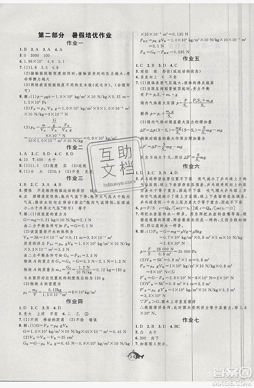 武漢大學(xué)出版社2019績優(yōu)課堂快樂暑假八年級物理人教版答案