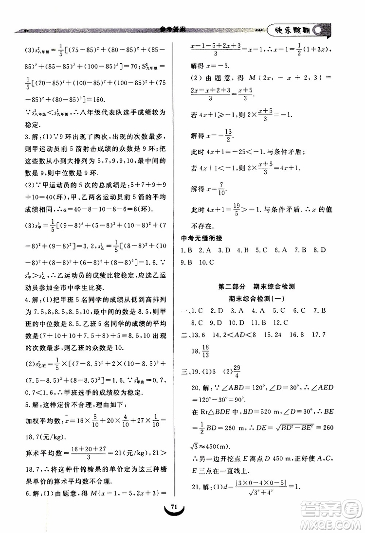 8升9數(shù)學(xué)2019年快樂假期培優(yōu)訓(xùn)練暑假銜接教材參考答案