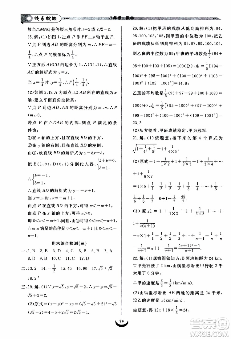 8升9數(shù)學(xué)2019年快樂假期培優(yōu)訓(xùn)練暑假銜接教材參考答案