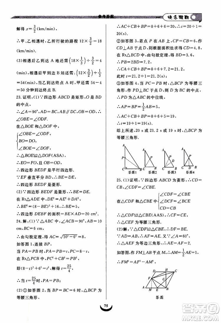 8升9數(shù)學(xué)2019年快樂假期培優(yōu)訓(xùn)練暑假銜接教材參考答案