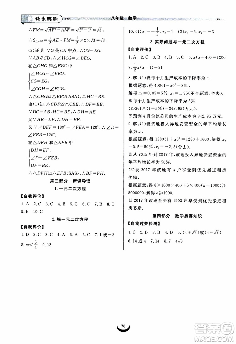 8升9數(shù)學(xué)2019年快樂假期培優(yōu)訓(xùn)練暑假銜接教材參考答案