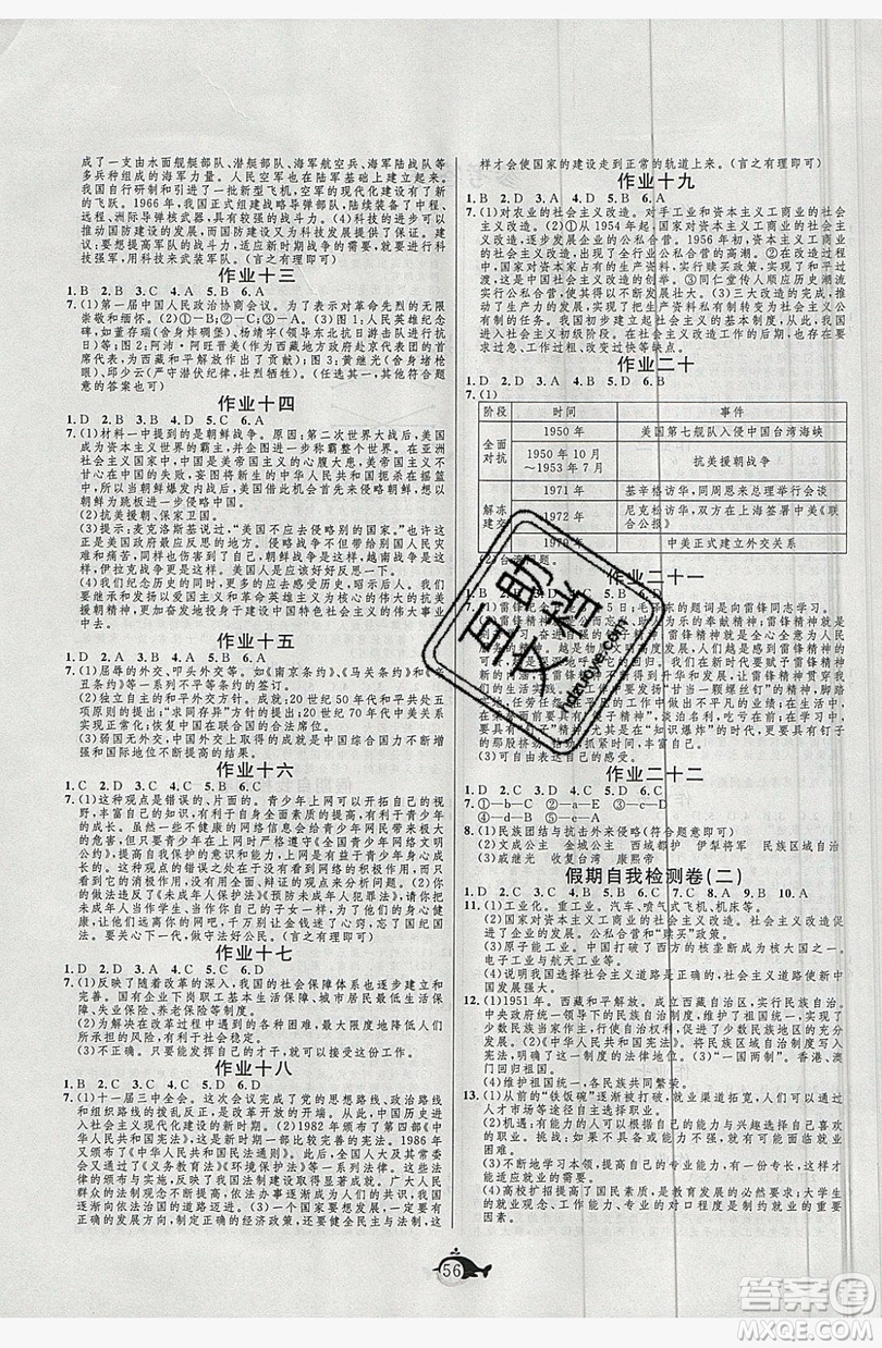 武漢大學(xué)出版社2019績(jī)優(yōu)課堂快樂暑假八年級(jí)歷史人教版答案