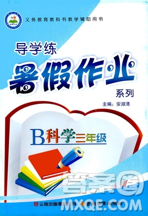 2019年導(dǎo)學(xué)練暑假作業(yè)B科學(xué)三年級參考答案