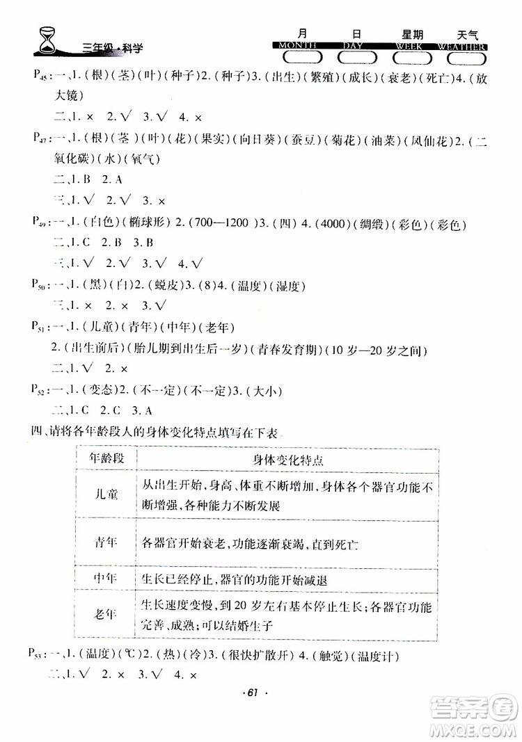 2019年導(dǎo)學(xué)練暑假作業(yè)B科學(xué)三年級參考答案