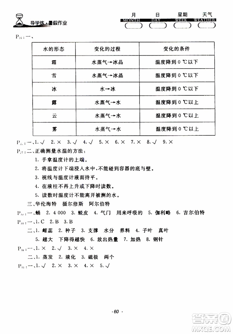 2019年導(dǎo)學(xué)練暑假作業(yè)B科學(xué)三年級參考答案