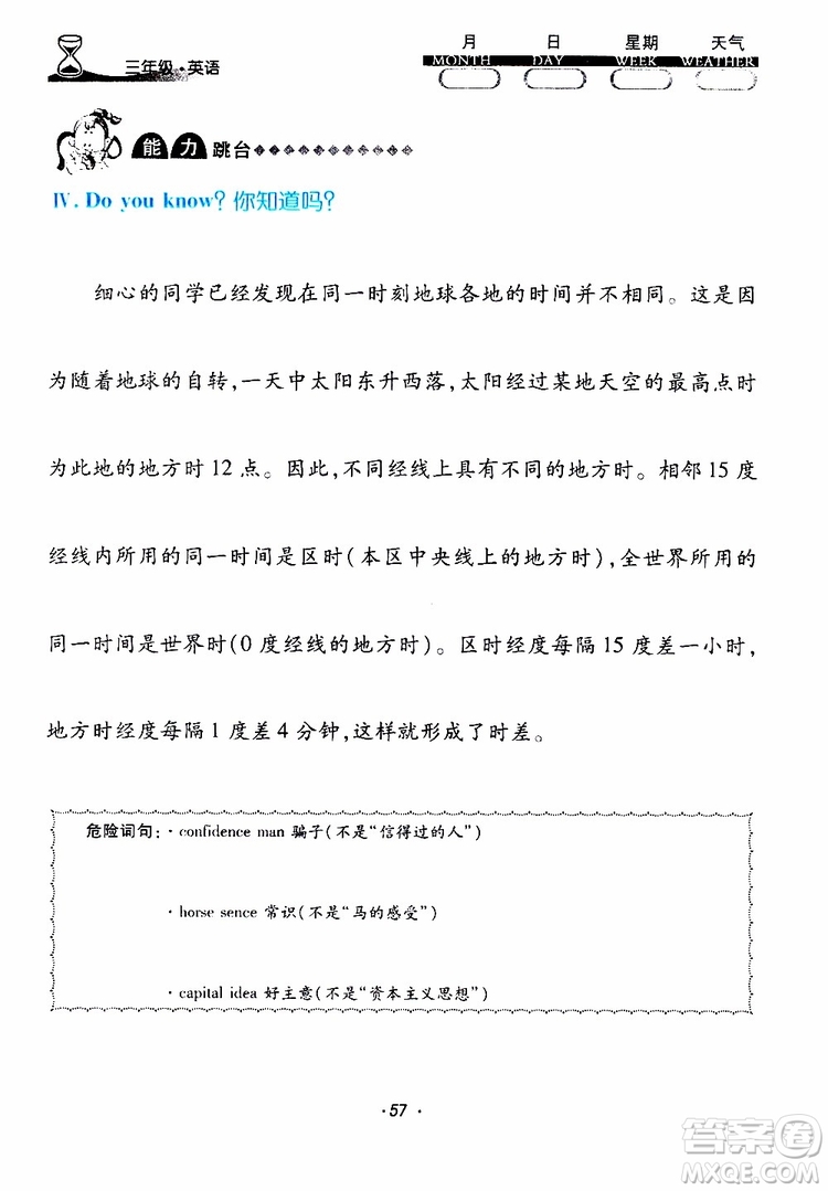 云南教育出版社2019年導(dǎo)學(xué)練暑假作業(yè)B英語三年級參考答案