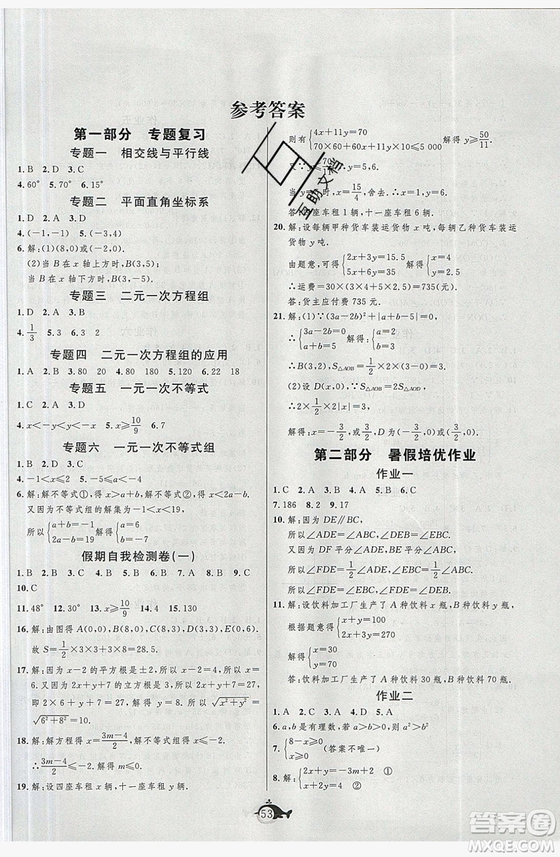 武漢大學(xué)出版社2019績優(yōu)課堂快樂暑假七年級數(shù)學(xué)人教版答案