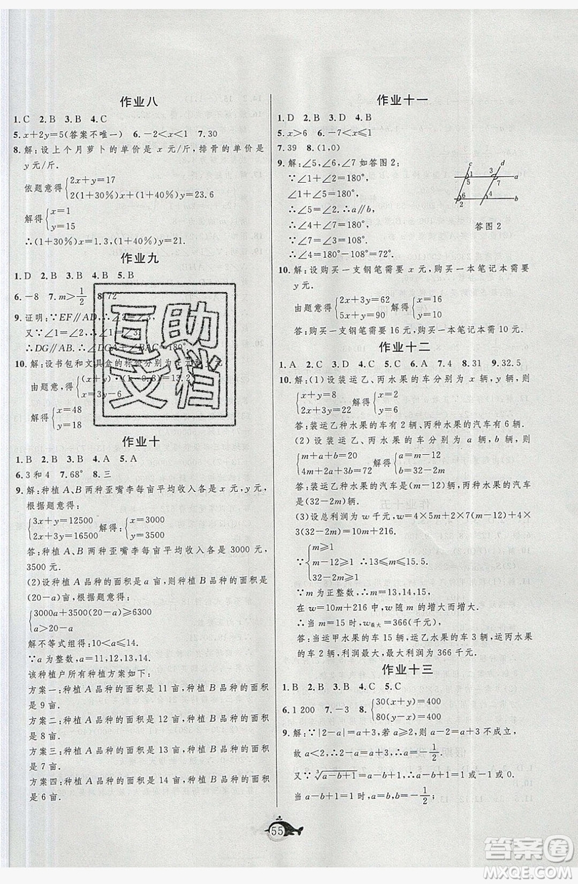 武漢大學(xué)出版社2019績優(yōu)課堂快樂暑假七年級數(shù)學(xué)人教版答案