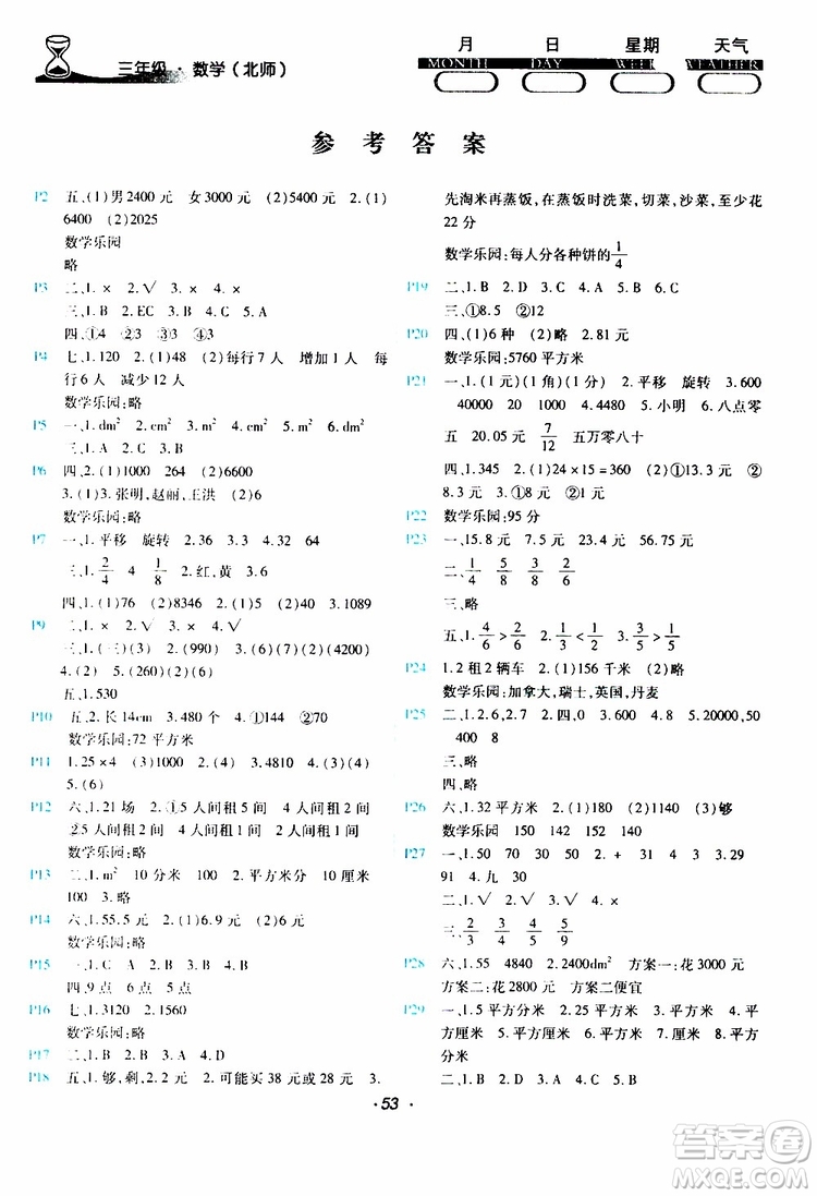 云南教育出版社2019年導(dǎo)學(xué)練暑假作業(yè)B數(shù)學(xué)北師版三年級(jí)參考答案