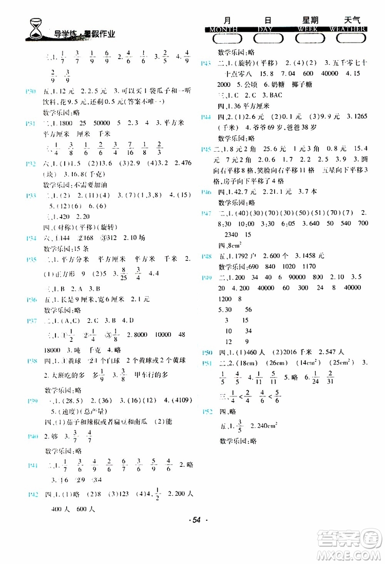 云南教育出版社2019年導(dǎo)學(xué)練暑假作業(yè)B數(shù)學(xué)北師版三年級(jí)參考答案