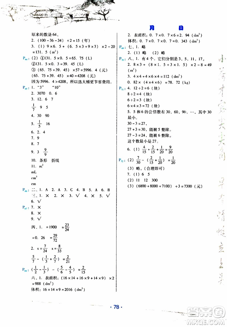 人教版2019年導(dǎo)學(xué)練暑假作業(yè)B數(shù)學(xué)五年級參考答案