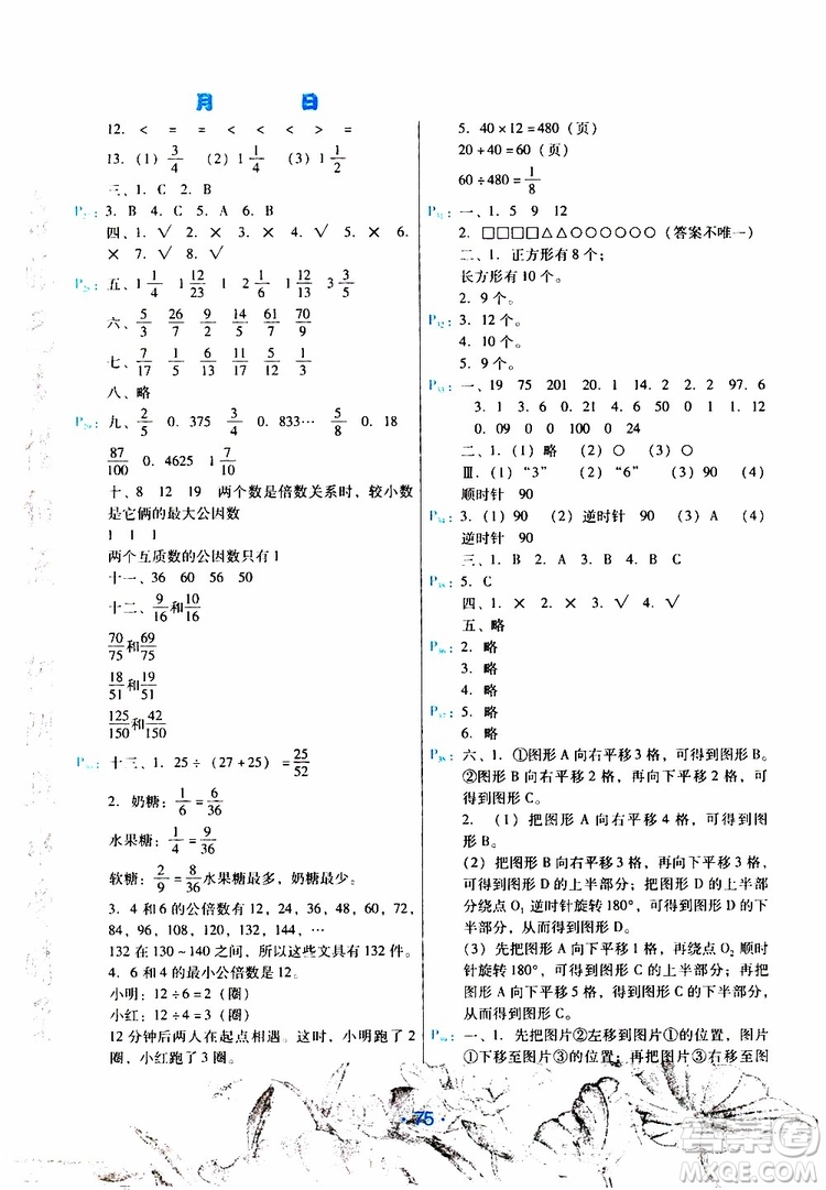 人教版2019年導(dǎo)學(xué)練暑假作業(yè)B數(shù)學(xué)五年級參考答案