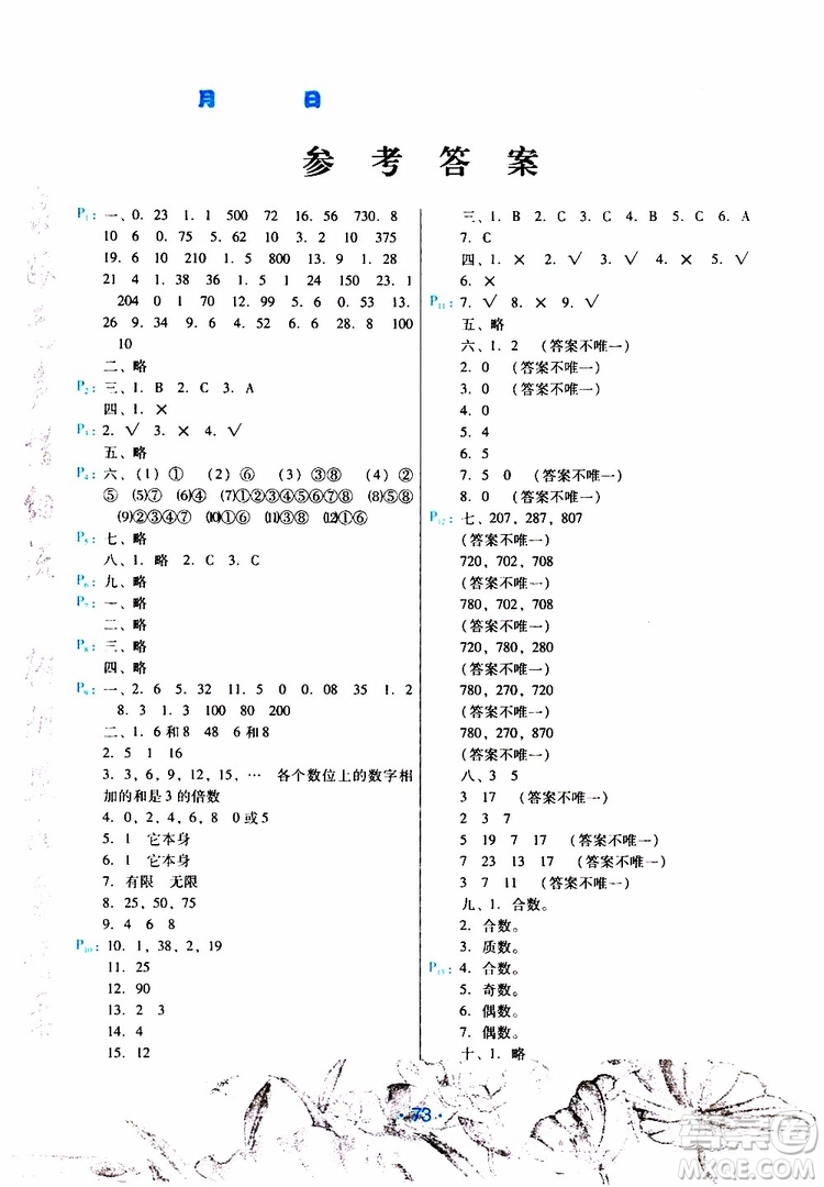 人教版2019年導(dǎo)學(xué)練暑假作業(yè)B數(shù)學(xué)五年級參考答案