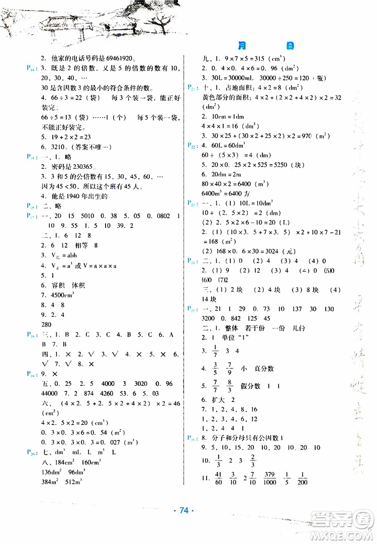 人教版2019年導(dǎo)學(xué)練暑假作業(yè)B數(shù)學(xué)五年級參考答案