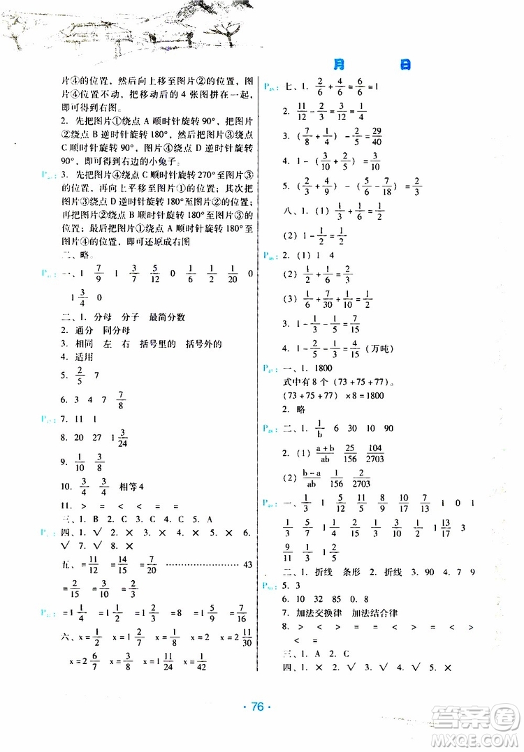 人教版2019年導(dǎo)學(xué)練暑假作業(yè)B數(shù)學(xué)五年級參考答案