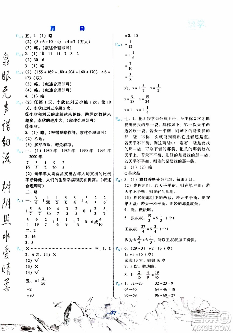 人教版2019年導(dǎo)學(xué)練暑假作業(yè)B數(shù)學(xué)五年級參考答案