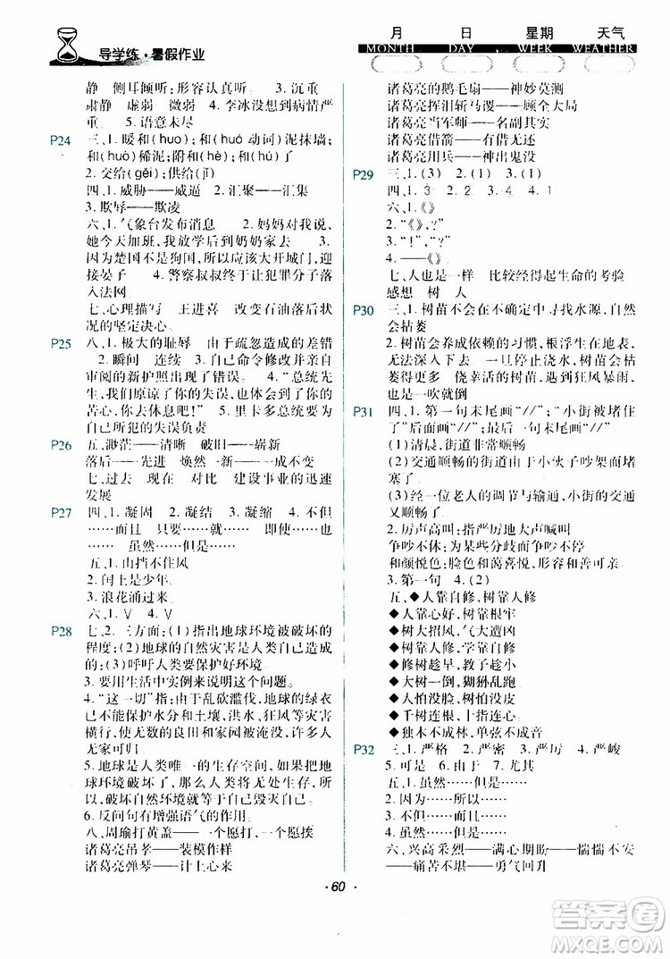 教科版2019年導(dǎo)學(xué)練暑假作業(yè)B語文五年級參考答案