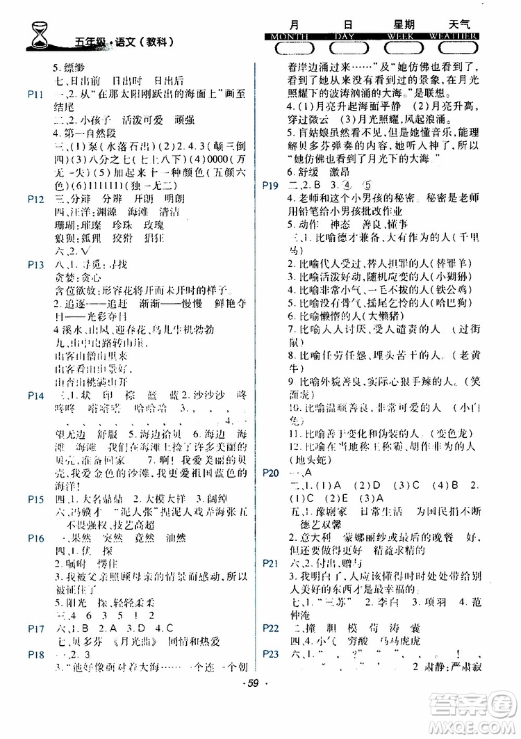 教科版2019年導(dǎo)學(xué)練暑假作業(yè)B語文五年級參考答案