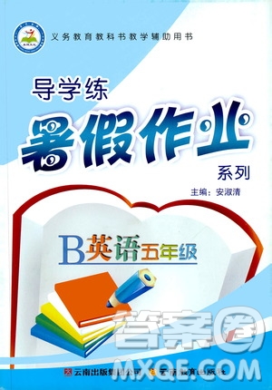 2019年導(dǎo)學(xué)練暑假作業(yè)B英語(yǔ)人教版五年級(jí)參考答案