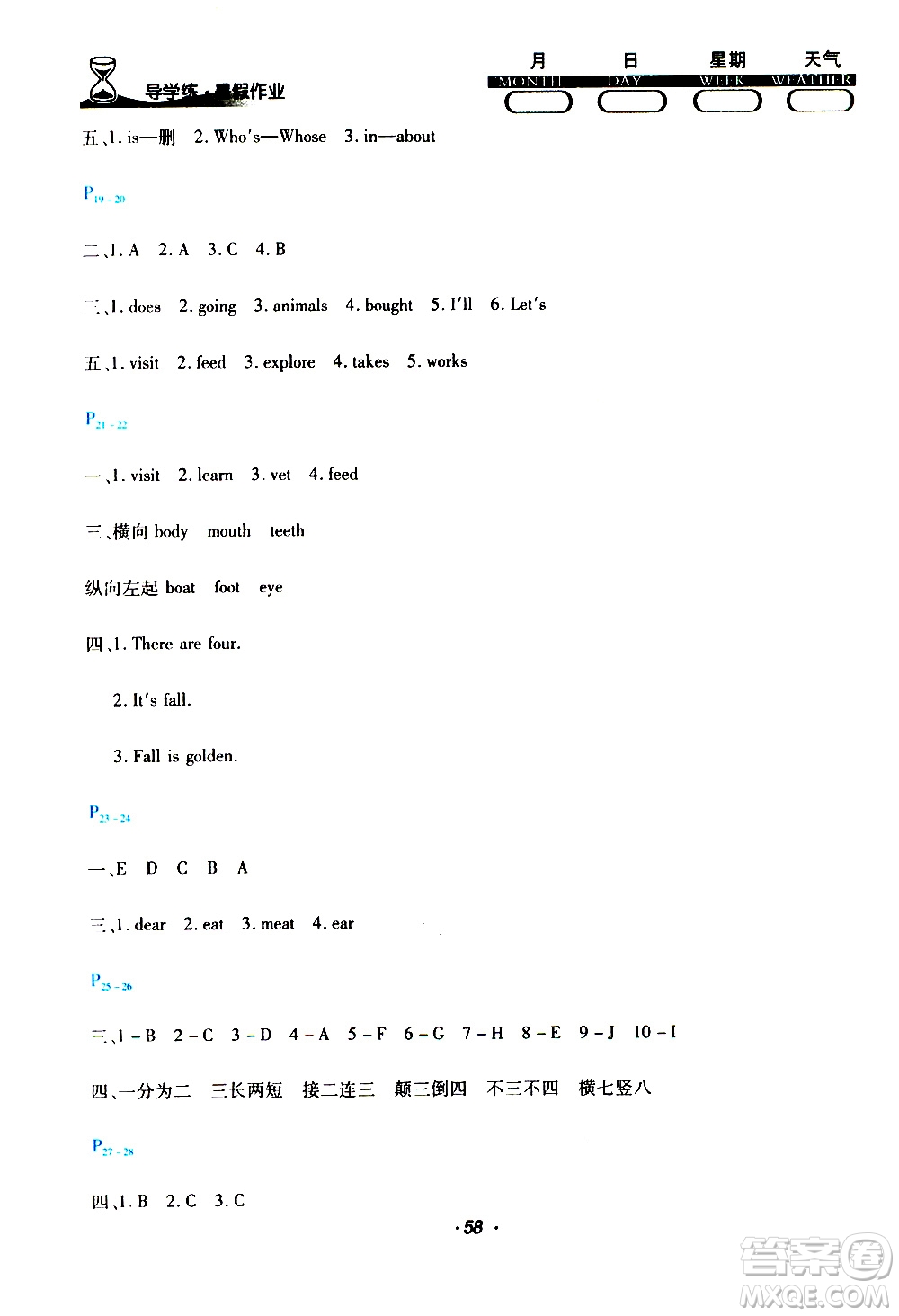 2019年導(dǎo)學(xué)練暑假作業(yè)B英語(yǔ)人教版五年級(jí)參考答案