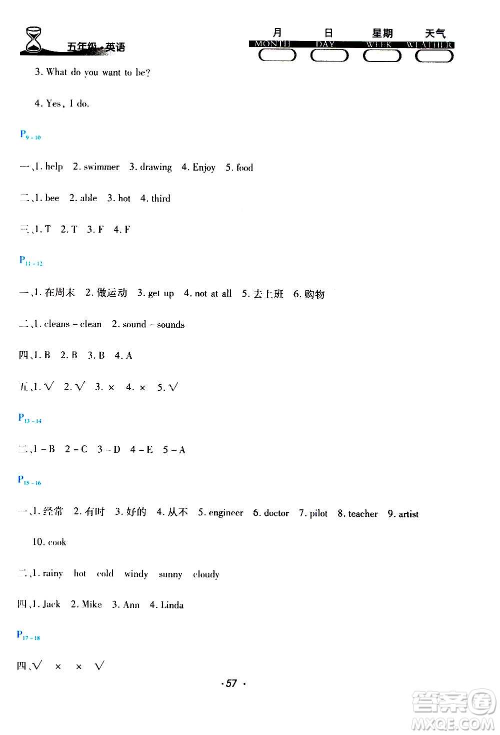 2019年導(dǎo)學(xué)練暑假作業(yè)B英語(yǔ)人教版五年級(jí)參考答案