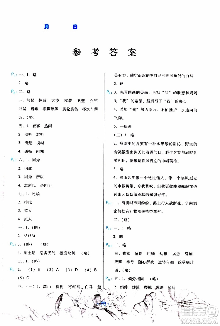 2019年導(dǎo)學(xué)練暑假作業(yè)B語文人教版五年級參考答案