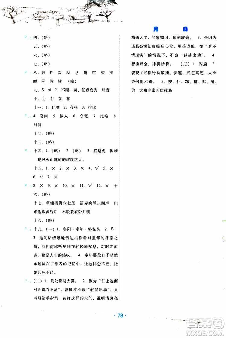 2019年導(dǎo)學(xué)練暑假作業(yè)B語文人教版五年級參考答案