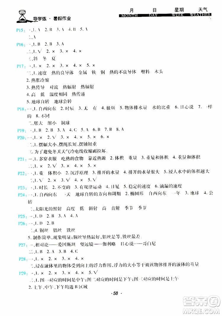 2019年導學練暑假作業(yè)B科學人教版五年級參考答案