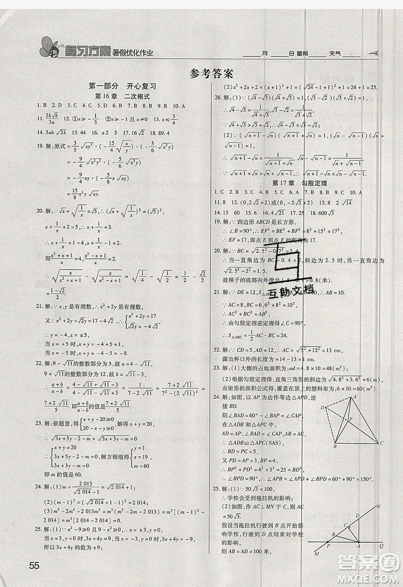 2019鑫成長(zhǎng)樹復(fù)習(xí)方案暑假優(yōu)化作業(yè)八年級(jí)數(shù)學(xué)人教版答案