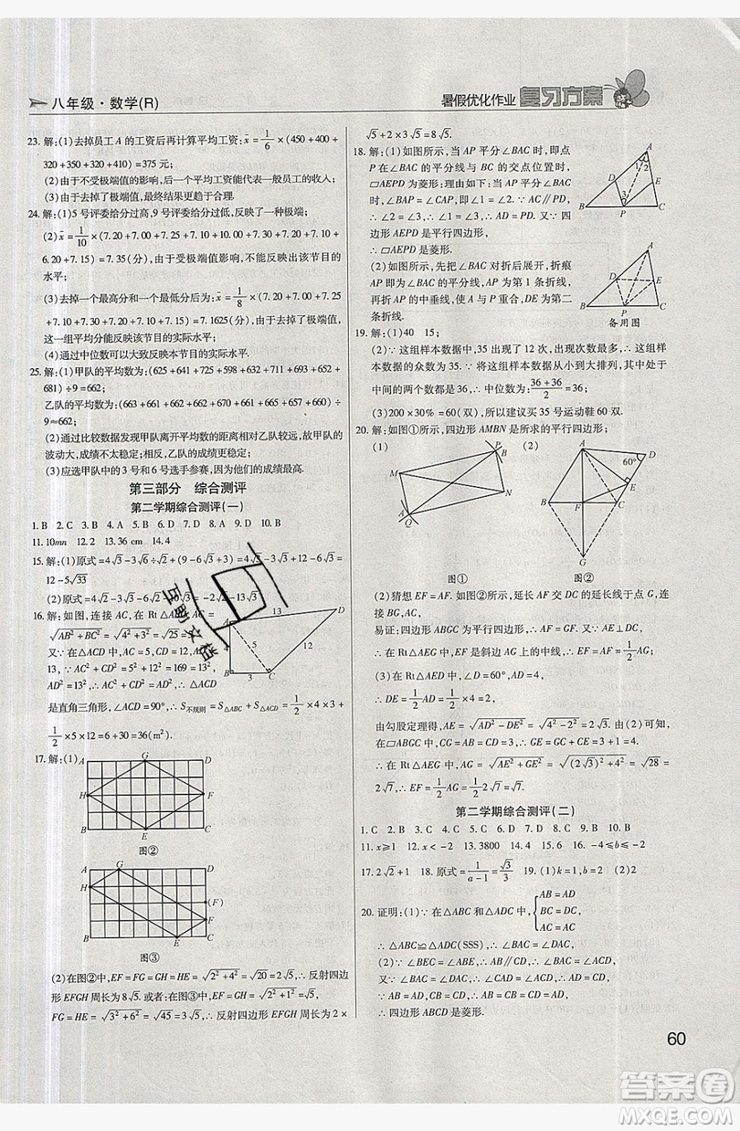 2019鑫成長(zhǎng)樹復(fù)習(xí)方案暑假優(yōu)化作業(yè)八年級(jí)數(shù)學(xué)人教版答案