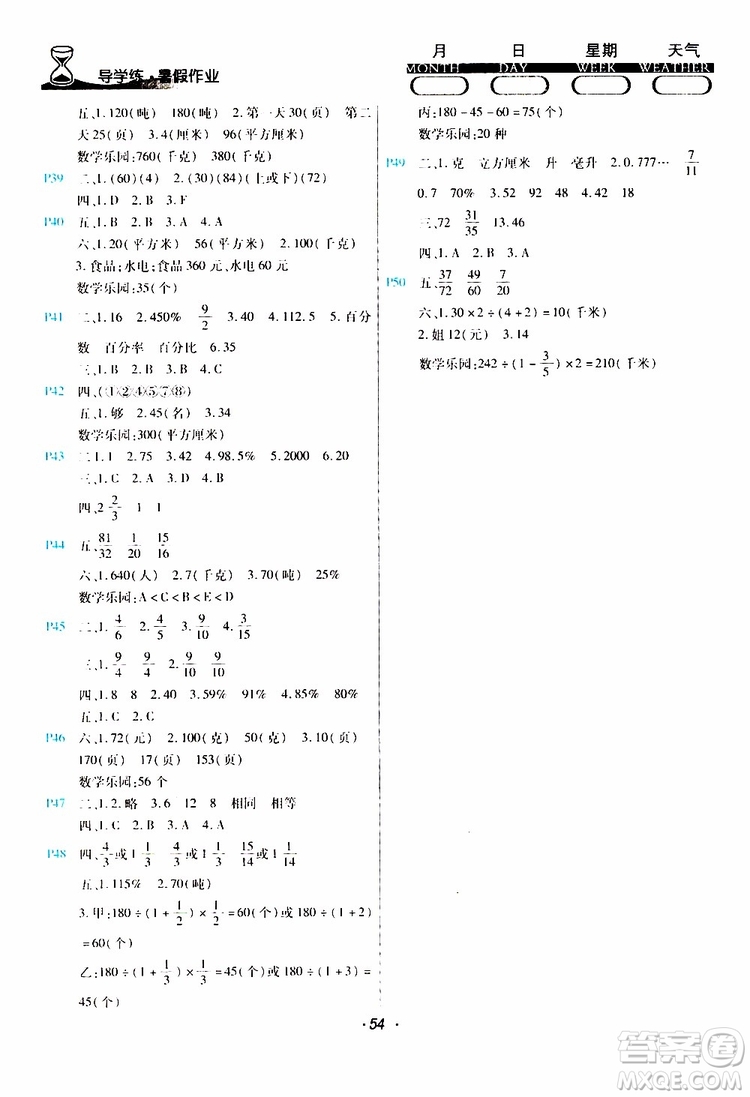 北師版2019年導(dǎo)學(xué)練暑假作業(yè)B數(shù)學(xué)五年級(jí)參考答案