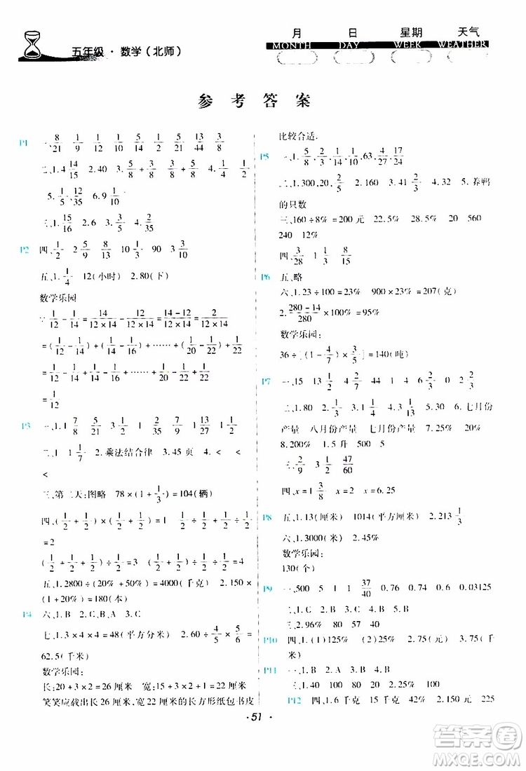 北師版2019年導(dǎo)學(xué)練暑假作業(yè)B數(shù)學(xué)五年級(jí)參考答案