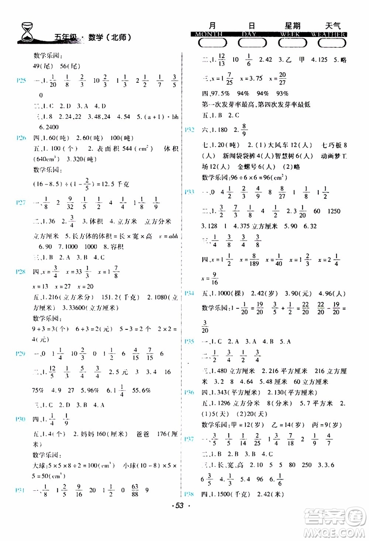 北師版2019年導(dǎo)學(xué)練暑假作業(yè)B數(shù)學(xué)五年級(jí)參考答案